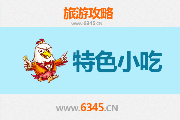 淮北濉溪美食指南：必吃特色小吃全攻略