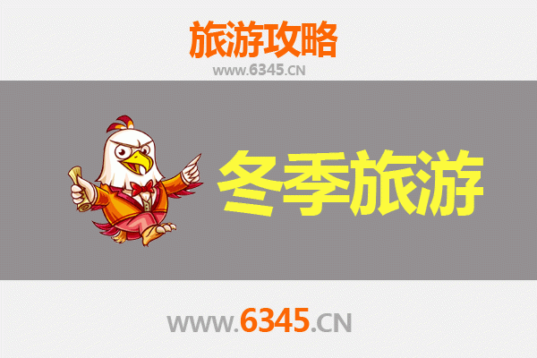 淮北濉溪冬季旅游攻略：古城韵味与温暖体验